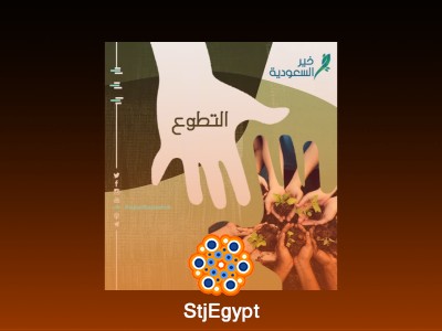 "بودكاست ساندوتش ورقي: التطوع - كيف يغير التطوع حياتك والمجتمع؟"