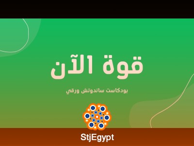 "قوة الآن: كيف تعيش في اللحظة وتحقق أقصى استفادة من وقتك!"
