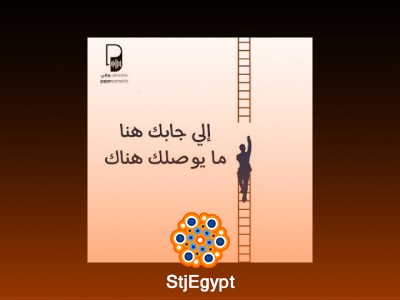 "اللي جابك هنا ما راح يوصلك هناك: كيف تتجاوز الحدود وتحقق النجاح؟"