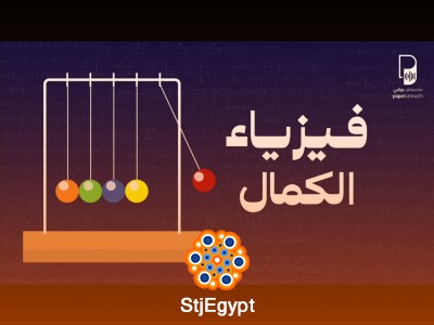 "فيزياء الكمال: فهم مبدأ الاحتمالية وتطبيقاته في حياتنا اليومية"