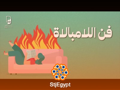 "بودكاست ساندوتش ورقي: كتاب فن اللامبالاة – كيف تترك ما لا يهمك وتعيش بسلام!"