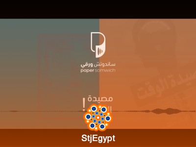 "بودكاست ساندوتش ورقي: كتاب مصيدة الوقت – كيف تخرج من دوامة إضاعة الوقت وتستعيد حياتك!"