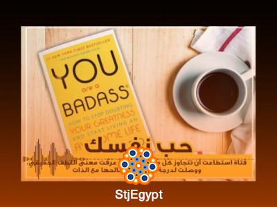 "بودكاست ساندوتش ورقي: حب نفسك – كيف تبني علاقة صحية مع ذاتك وتعيش بسلام داخلي؟"