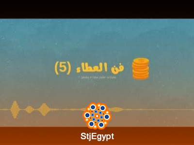 "بودكاست ساندوتش ورقي: سلسلة فن العطاء (5) – استثمر مهارتك: كيف تحول مهاراتك إلى أداة فعّالة للعطاء؟"