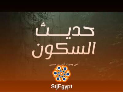 "بودكاست ساندوتش ورقي: حديث السكون – كيف تجد السكون الداخلي في عالم مليء بالضجيج؟"