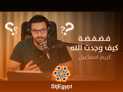 "كيف وجدت الله في الأوقات الصعبة؟ فضفضة مشاعر مع كريم إسماعيل | بودكاست بهدوء"