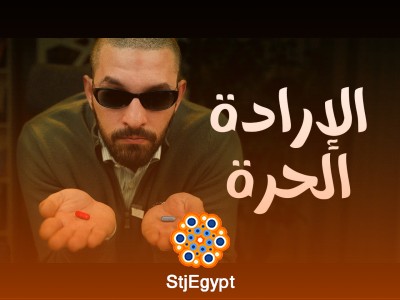 "هل أنت حر الإرادة؟ اكتشف وعي جديد في 2025 مع كريم إسماعيل | بودكاست بهدوء"