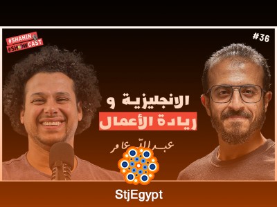 "من حب الإنجليزية لشغف البزنس وريادة الأعمال | بودكاست مع عبد الله عامر مؤسس إنجلش كابسولز"