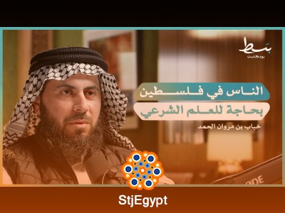 "قصة وواقع العلوم الشرعية في فلسطين: تحديات وآفاق جديدة"