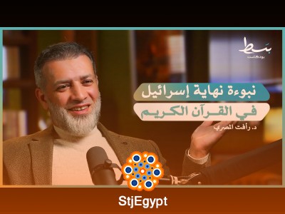 "كيف نفهم نبوءات زوال إسرائيل في القرآن؟ تفسير حقيقتها وأبعادها"