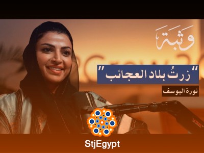 تجربة السفر إلى دول أفريقية: نورة اليوسف تكشف مغامراتها في قارة أفريقيا