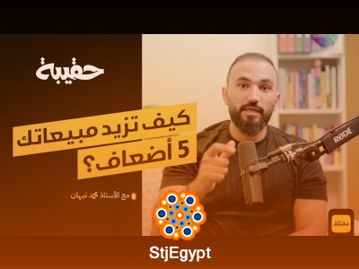 من فكرة بسيطة إلى ملايين الأرباح: ما سر المشاريع اللي تنجح بقوة؟