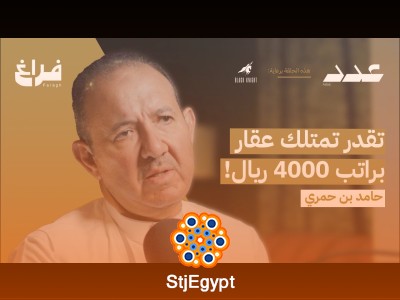 ليش العقار في الرياض غالي لهالدرجة؟ حامد بن حمري يكشف الأسباب الحقيقية!
