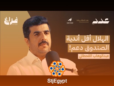 تشجع الهلال؟ إذن أنت تعيش ضغط مستمر! عبدالوهاب القحطاني يكشف كواليس التشجيع الصعب