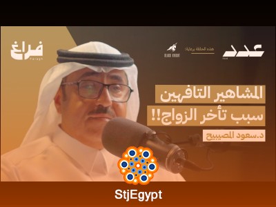 هل نربي أبناءنا بطريقة خاطئة؟ د. سعود المصيبيح يكشف أخطاء التربية اللي ما ننتبه لها!