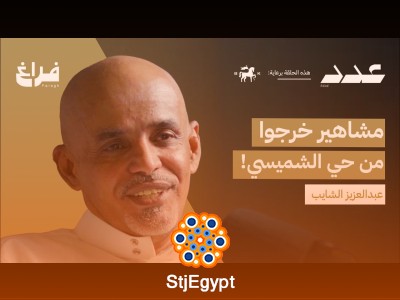 ذكريات شوارع الرياض القديمة… عبدالعزيز الشايب يحكي قصص الأحياء اللي ما عادنا نسمع عنها