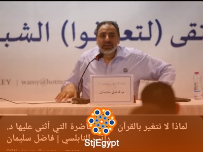 لماذا لا نتغير بالقرآن ؟ | المحاضرة التي أثنى عليها د. راتب النابلسي | فاضل سليمان