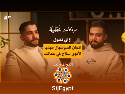 حول إدمانك لقوة خارقة: كيف تنتصر على السوشيال ميديا وتخليها تخدم شغفك؟ | مع الدوك وليد
