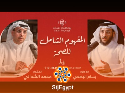 المفهوم الشامل للصحة مع الدكتور بسام البطحي: كيف تحقق توازنًا حقيقيًا في حياتك؟