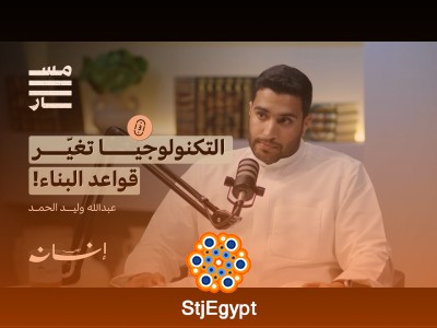 البناء بين الماضي والحاضر مع عبدالله وليد الحمد: كيف تطور فن البناء عبر العصور؟