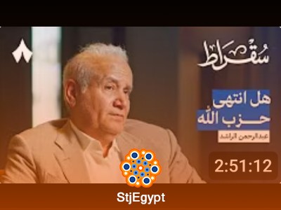 كيف تؤثر الصراعات الإقليمية في السعودية؟ | بودكاست سقراط مع عبدالرحمن الراشد
