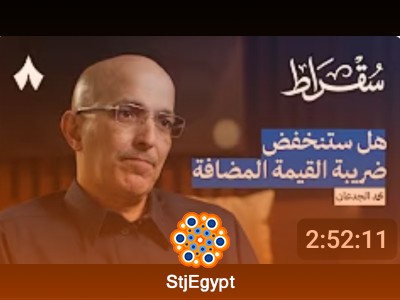 كواليس القرارات المالية في السعودية مع وزير المالية محمد الجدعان | بودكاست سقراط