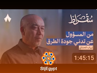 كيف سيصبح شكل المدن في السعودية؟ | بودكاست سقراط مع إيهاب الحشاني