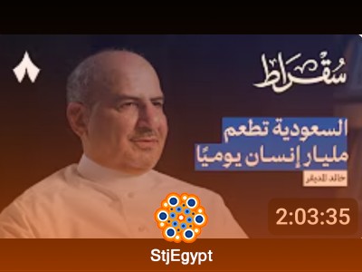 كيف ستصبح السعودية مركزًا عالميًا للتعدين؟ | بودكاست سقراط مع خالد المديفر
