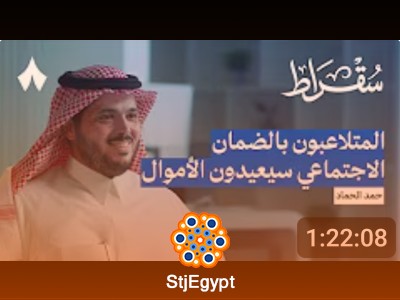 لماذا تغير نظام الضمان الاجتماعي؟ | بودكاست سقراط مع حمد الحماد