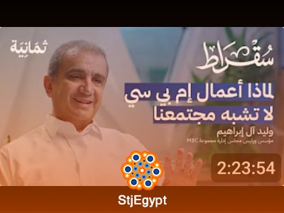 التحول الرقمي ليس الغاية: مستقبل الحكومة الرقمية في السعودية – بودكاست سقراط مع أحمد الصويان