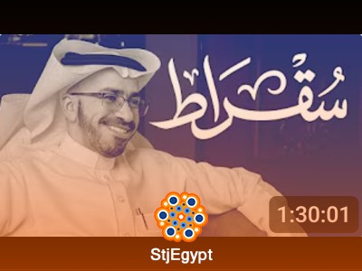 تعزيز اللغة العربية عالميًا: مجمع الملك سلمان للغة العربية | بودكاست سقراط مع عبدالله الوشمي