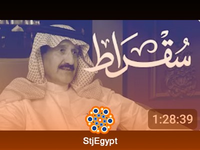 ماذا تغير في المجتمع السعودي؟ | بودكاست سقراط مع رشود الخريّف
