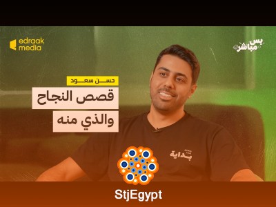 قصص النجاح والتحديات: كيف تحقق النجاح رغم الصعوبات؟ مع حسن سعود