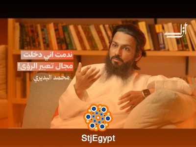 "هل النساء مشكلة معبري الرؤى؟ اكتشف الحقيقة وراء هذا الموضوع في بودكاست أزل!"