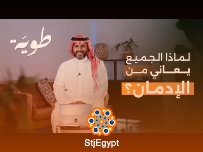 "هل تعاني من إدمان غير مرئي؟ اكتشف حقيقة الإدمان الخفي وكيف يؤثر على حياتك!"