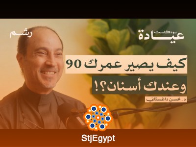 "حقائق وخرافات عن العناية بالأسنان: د. محسن داغستاني يكشف لك الحقيقة!"