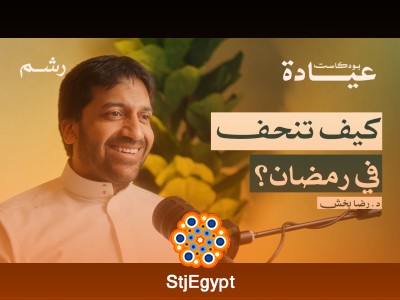 "كيف تستفيد من الصيام المتقطع في رمضان؟ نصائح صحية مع د. رضا بخش"
