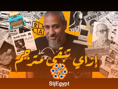"5 خطوات لتعلم الترجمة وكيف تصبح مترجمًا محترفًا مع وليد طه"