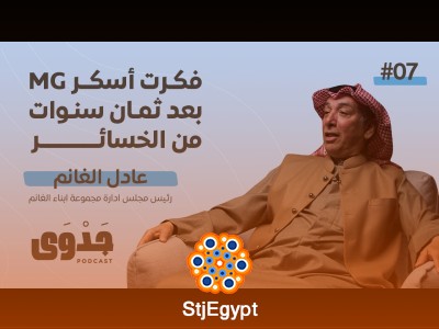 "من الأزمات إلى القمم: كيف اغتنم عادل الغانم الفرص وحقق النجاح من خلال المخاطرة"
