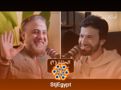 كيف ترى الدنيا من منظور جديد؟ استماع ممتع في الحلقة الثانية من بودكاست "استراحة"