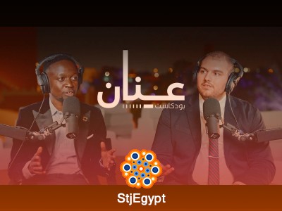 "بودكاست عنان الموسم الثاني - حلقة خاصة 3 مع غيبسون كاواغو وأوكان دوروسن: التحديات والحلول في قطاع الطاقة | منتدى مسك 2023"