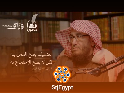 "لماذا الحديث؟ | الدكتور سلطان الطبيشي يشرح أهمية علوم الحديث وأقسامه!"