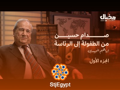 "رحلة في تاريخ العراق: أبرز رؤساء العراق مع إبراهيم الزبيدي في مخيال (الجزء الأول)"