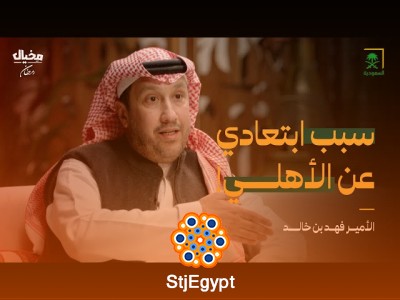 "هل سيعود الأمير فهد بن خالد لنادي الأهلي؟ لقاء خاص مع فهد بن خالد في مخيال"