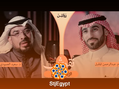 "كيف أكون مبدعًا؟ د. سعيد العمودي يكشف أسرار الإبداع في بودكاست نقوش"