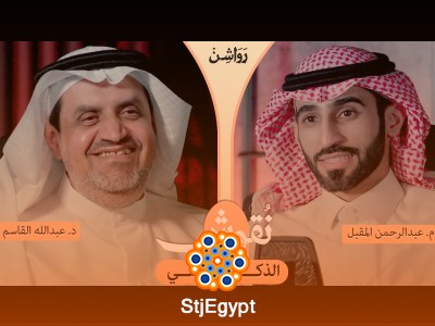 "كيف أكون ذكيّ عاطفيًا؟ مع د. عبدالله القاسم في بودكاست نقوش"