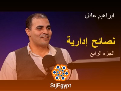 رحلة إبراهيم عادل من التعليم لعالم البيزنس: أسرار من داخل "عيادة الشركات" مع د. إيهاب مسلم