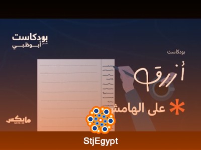 العيش على الهامش: بين ظلال الشهرة ودوامة الاعتراف