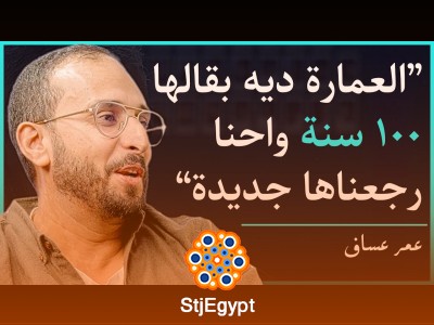 أجمل أماكن وبيوت وسط البلد القاهرة مع صاحب أكبر مجمع شقق في مصر | AMAKEN مع عمر عساف