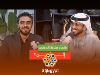 "كيف تساهم صناعة المحتوى في تنمية مشروعك الخاص؟ اكتشف الأسرار مع محمد المريسي في بودكاست Money Secrets"
